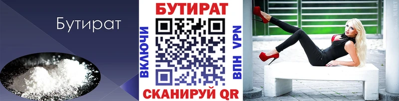 Бутират бутик  Верхнеуральск 